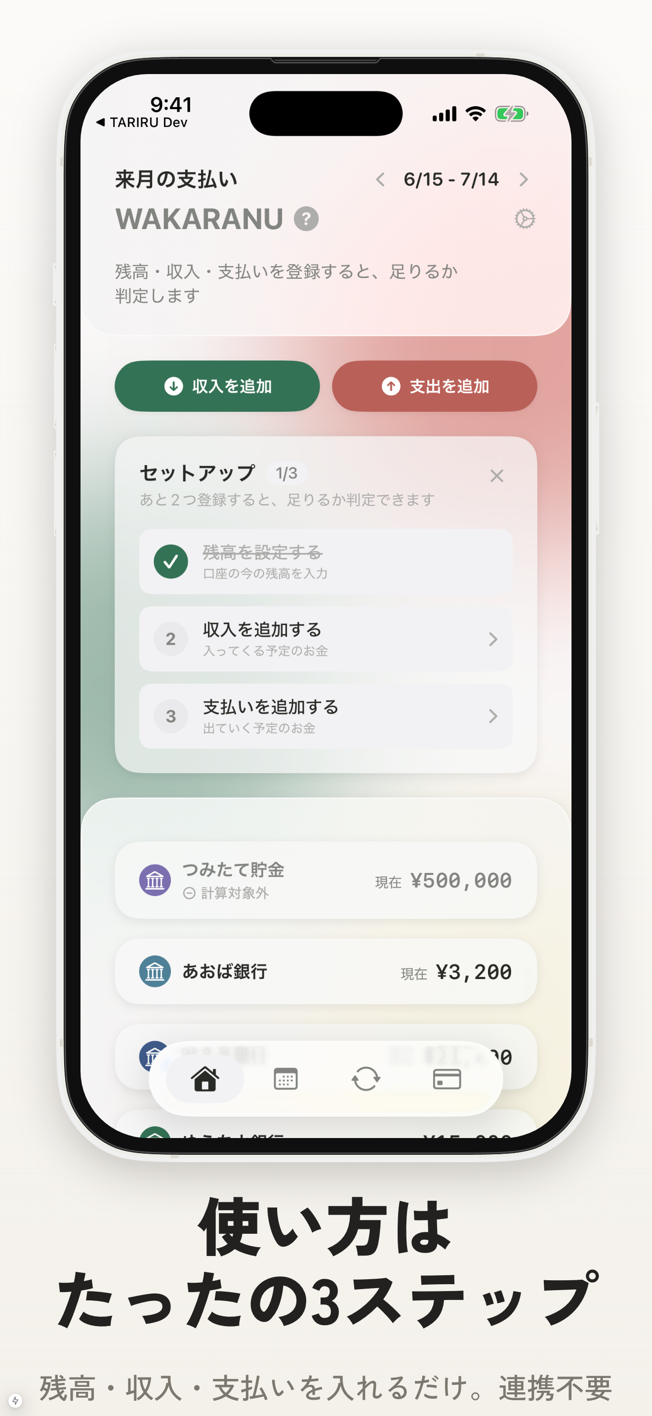 TARIRU の画面 3